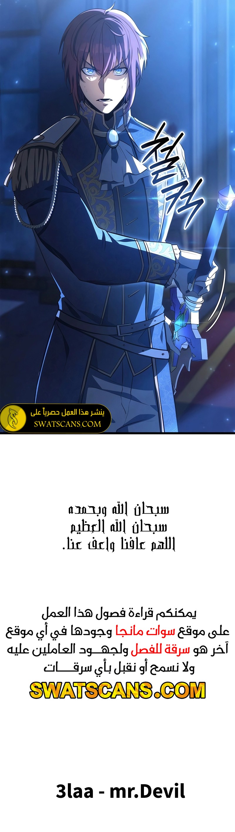 صفحة 16 — The Count's Youngest Son is A Player الفصل 74