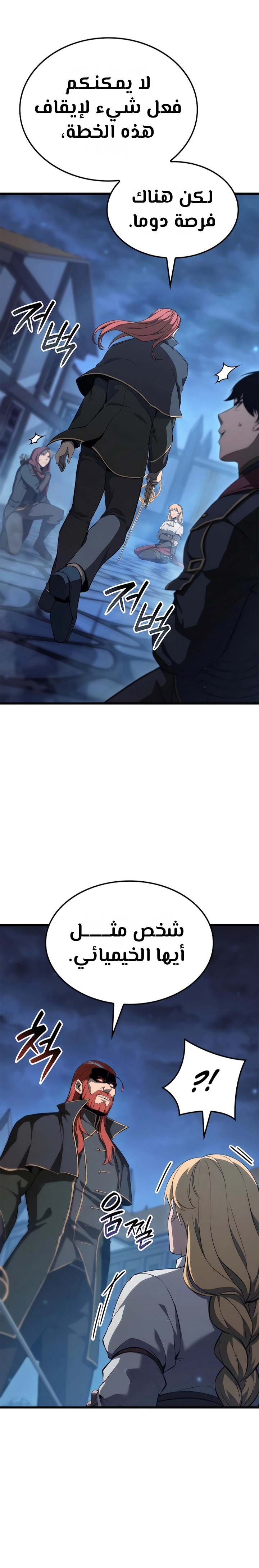 صفحة 5 — The Count's Youngest Son is A Player الفصل 75