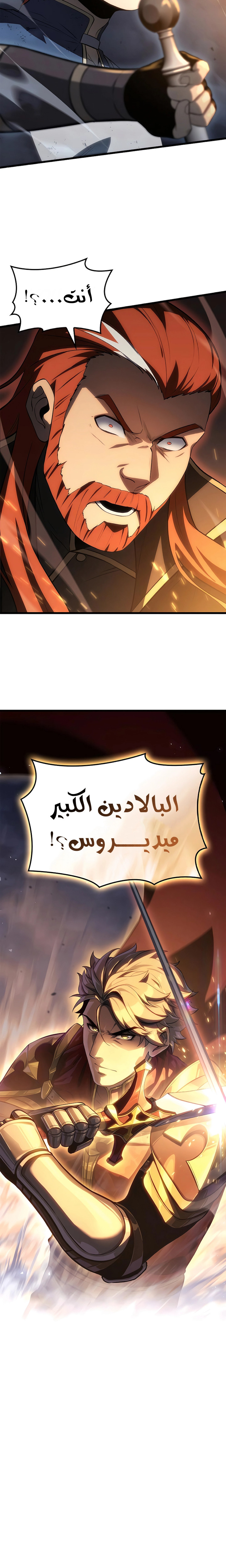 صفحة 13 — The Count's Youngest Son is A Player الفصل 75