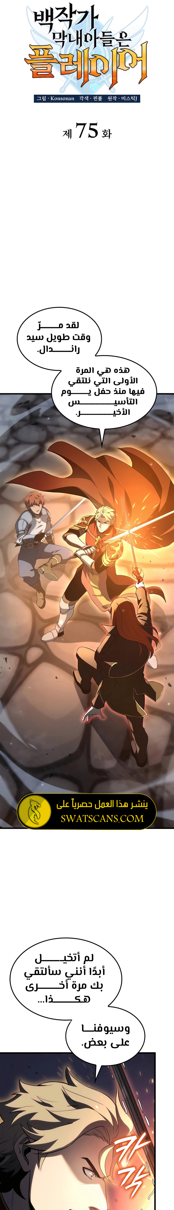 صفحة 14 — The Count's Youngest Son is A Player الفصل 75