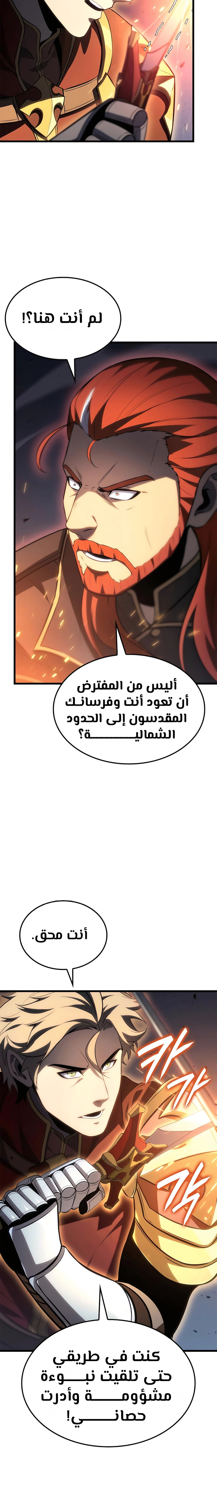 صفحة 15 — The Count's Youngest Son is A Player الفصل 75