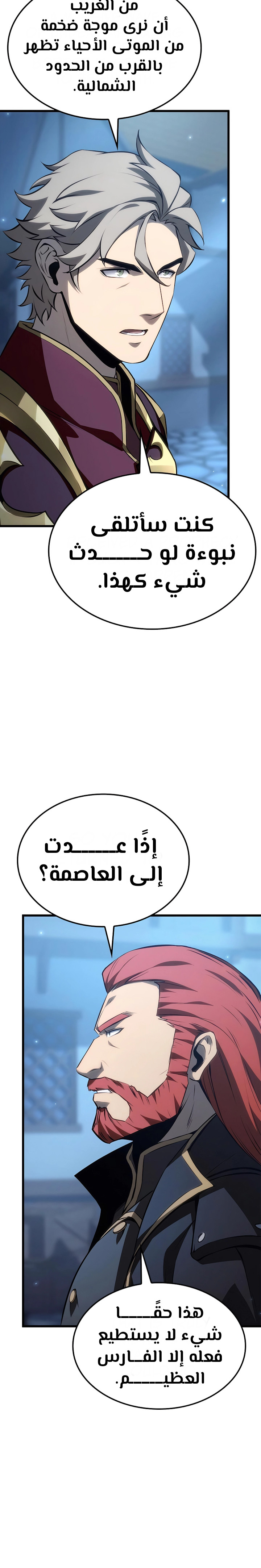 صفحة 17 — The Count's Youngest Son is A Player الفصل 75