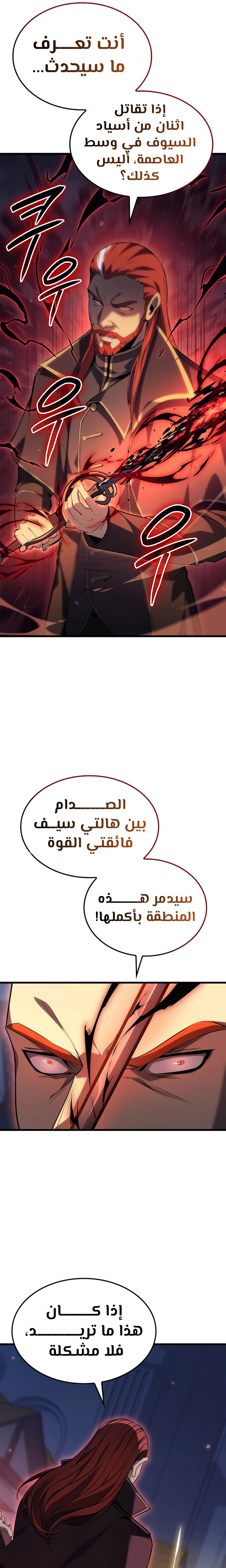 صفحة 20 — The Count's Youngest Son is A Player الفصل 75