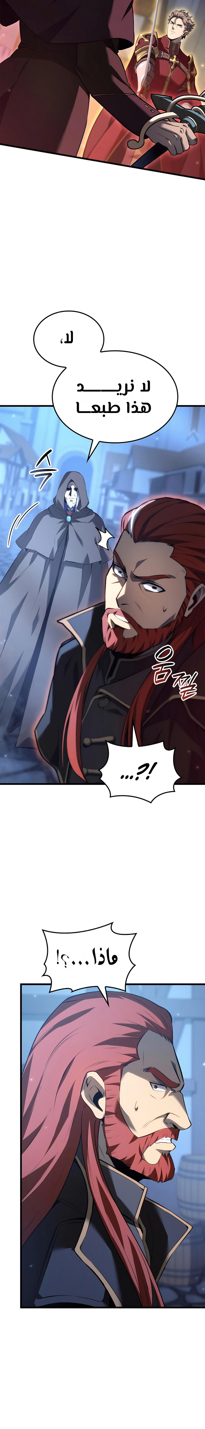 صفحة 21 — The Count's Youngest Son is A Player الفصل 75