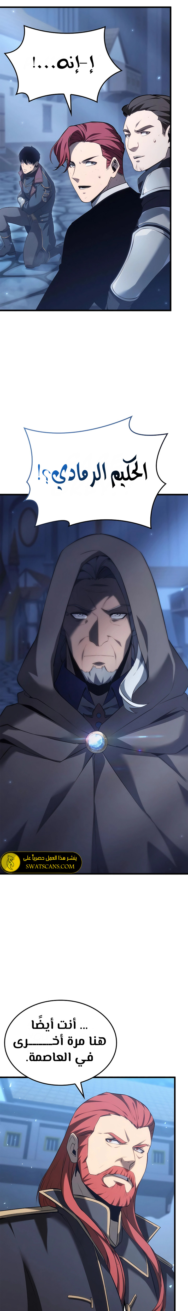 صفحة 22 — The Count's Youngest Son is A Player الفصل 75