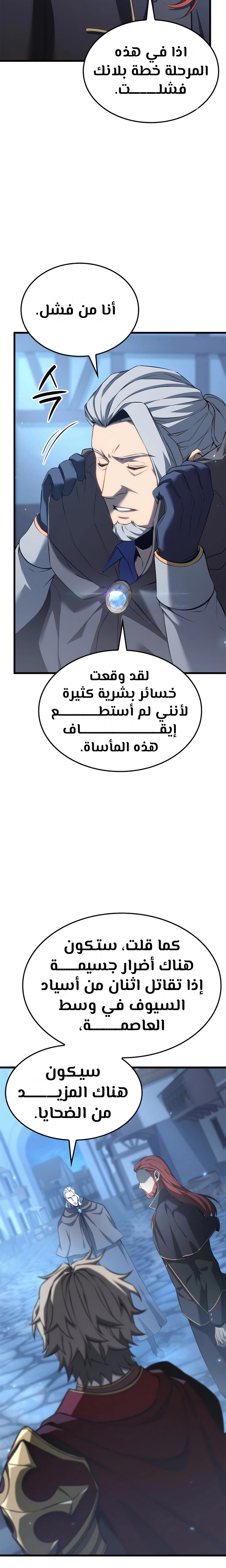 صفحة 23 — The Count's Youngest Son is A Player الفصل 75