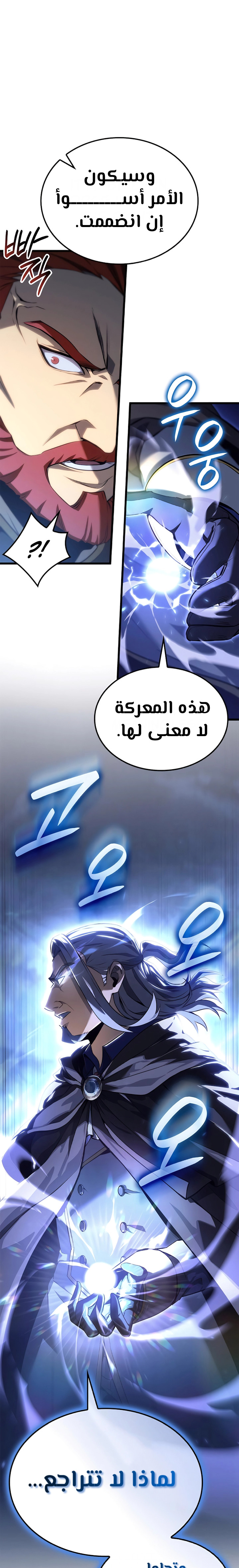 صفحة 24 — The Count's Youngest Son is A Player الفصل 75