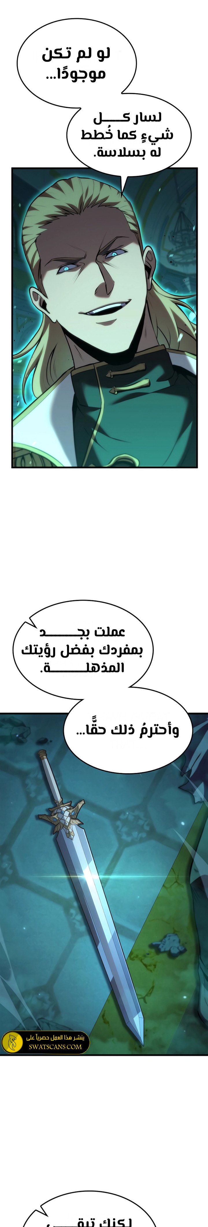 صفحة 4 — The Count's Youngest Son is A Player الفصل 76