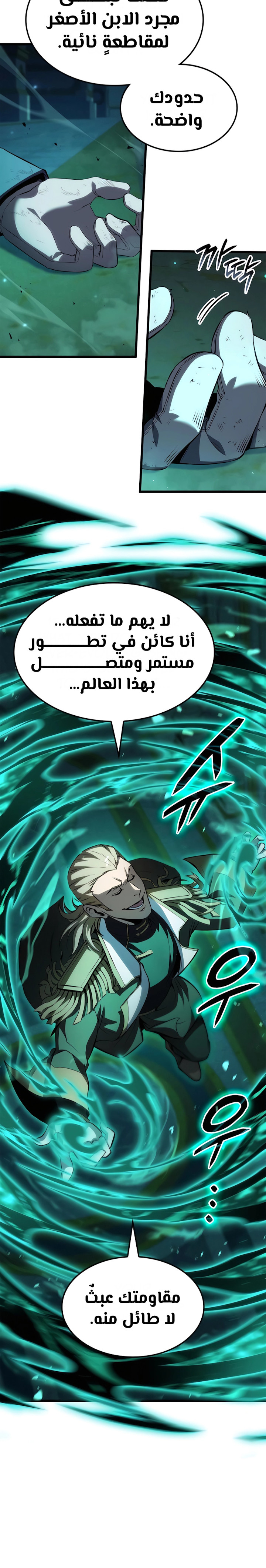 صفحة 5 — The Count's Youngest Son is A Player الفصل 76