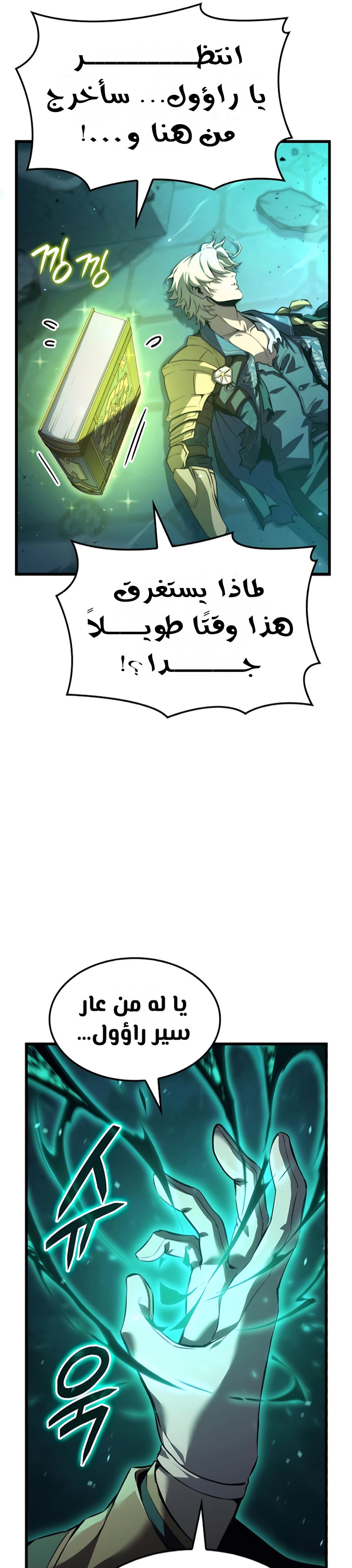 صفحة 6 — The Count's Youngest Son is A Player الفصل 76