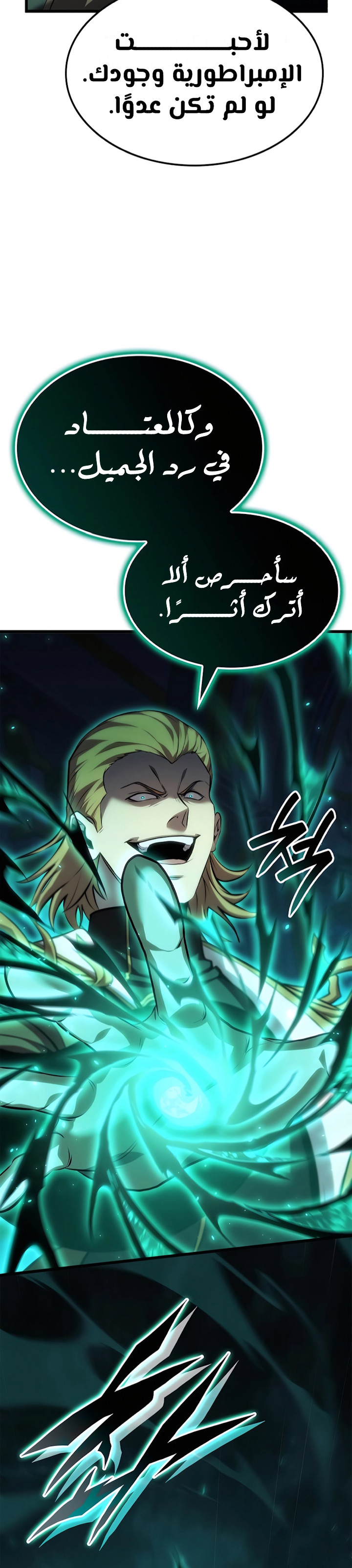 صفحة 7 — The Count's Youngest Son is A Player الفصل 76