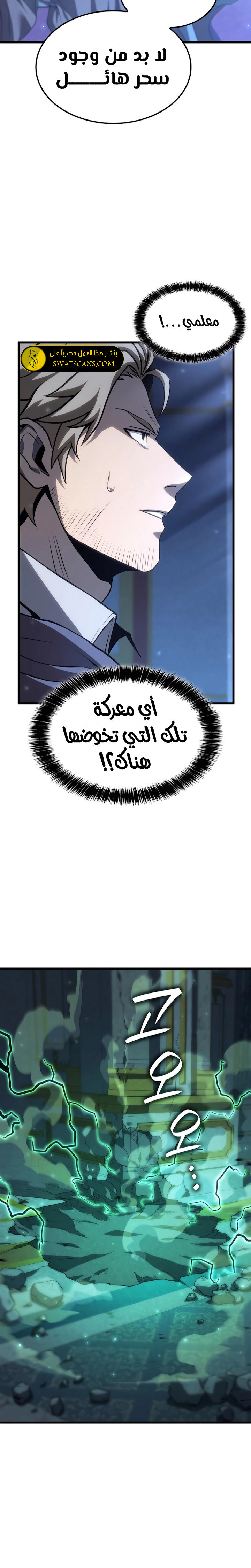 صفحة 11 — The Count's Youngest Son is A Player الفصل 76