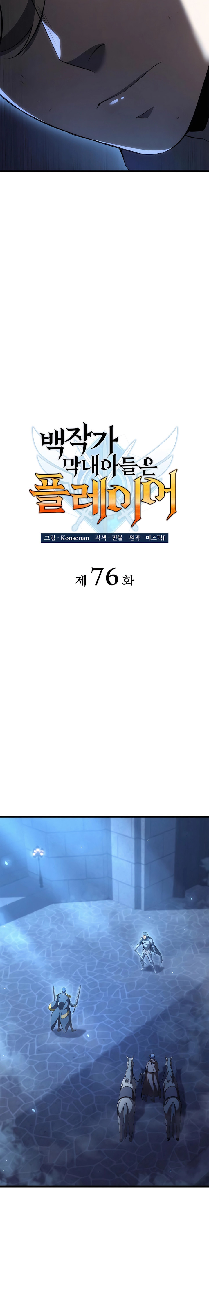 صفحة 15 — The Count's Youngest Son is A Player الفصل 76