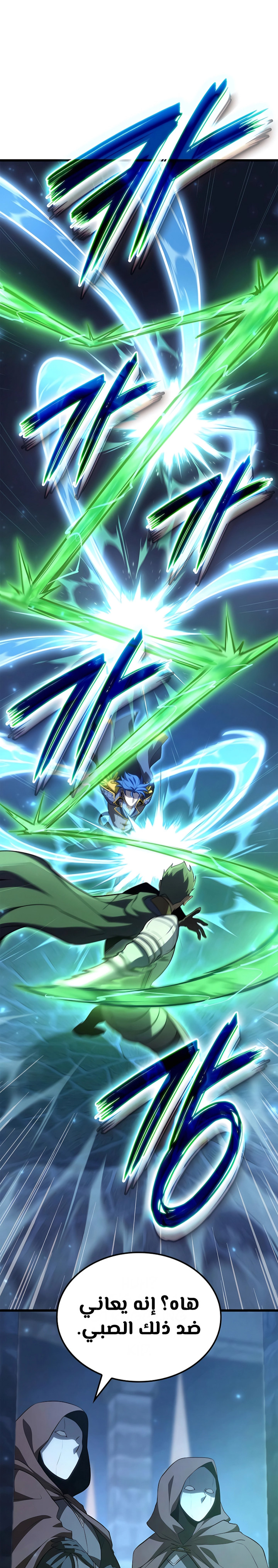 صفحة 20 — The Count's Youngest Son is A Player الفصل 76