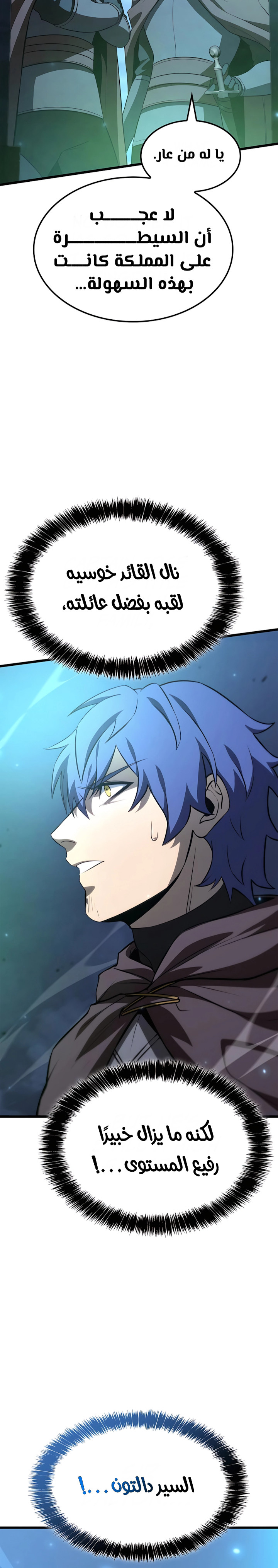 صفحة 21 — The Count's Youngest Son is A Player الفصل 76