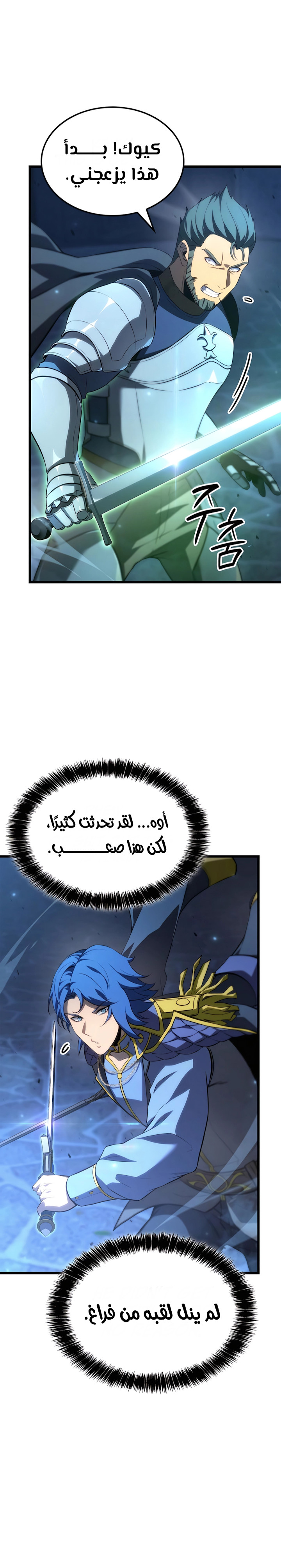 صفحة 23 — The Count's Youngest Son is A Player الفصل 76