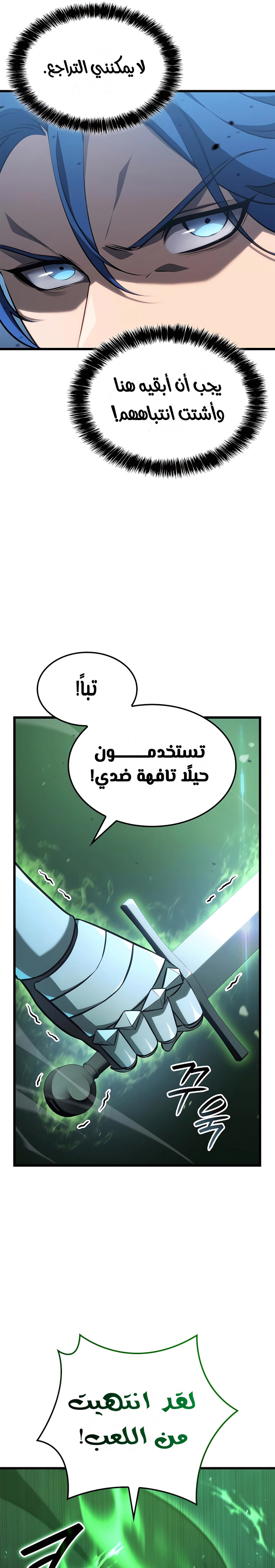 صفحة 24 — The Count's Youngest Son is A Player الفصل 76