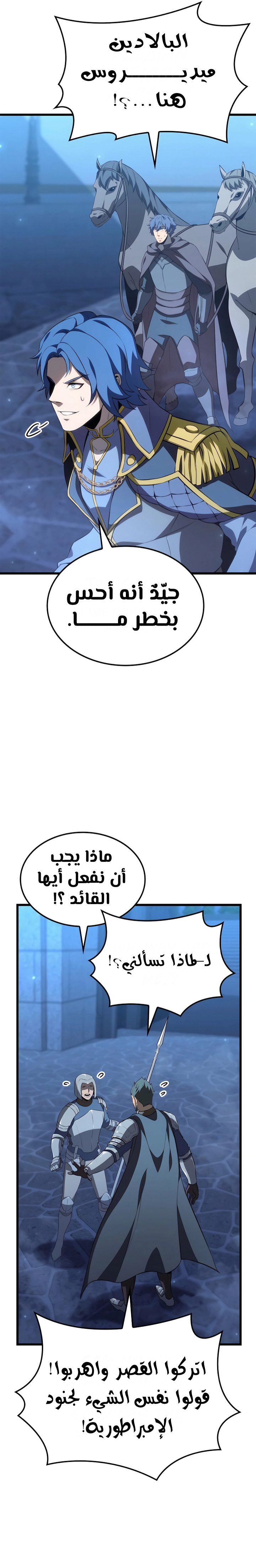 صفحة 28 — The Count's Youngest Son is A Player الفصل 76