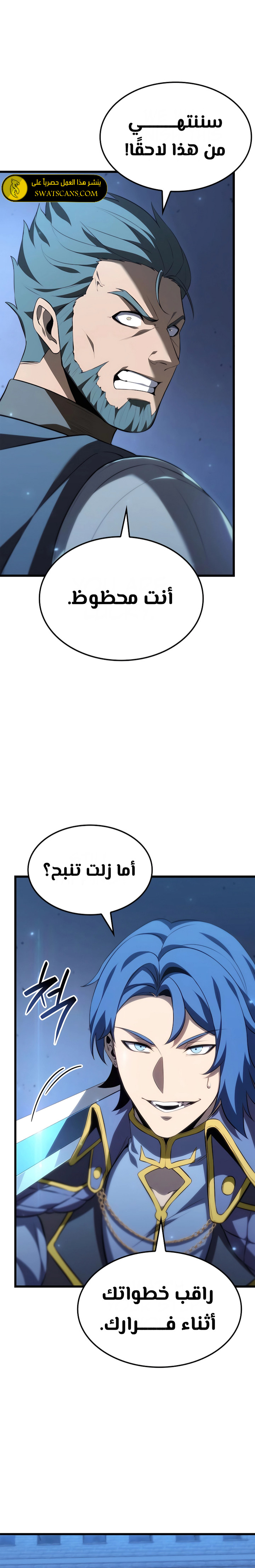 صفحة 29 — The Count's Youngest Son is A Player الفصل 76