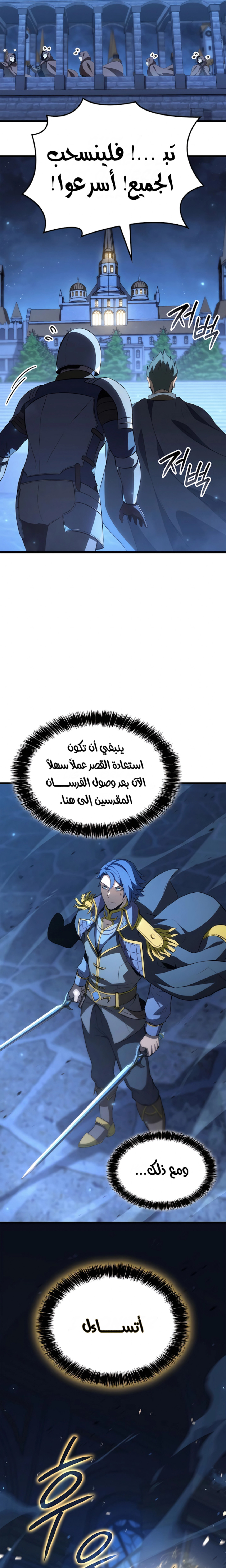 صفحة 30 — The Count's Youngest Son is A Player الفصل 76