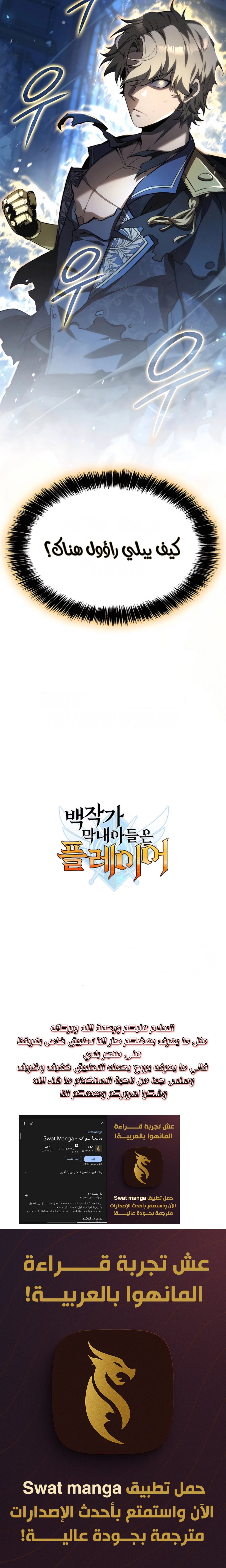 صفحة 31 — The Count's Youngest Son is A Player الفصل 76