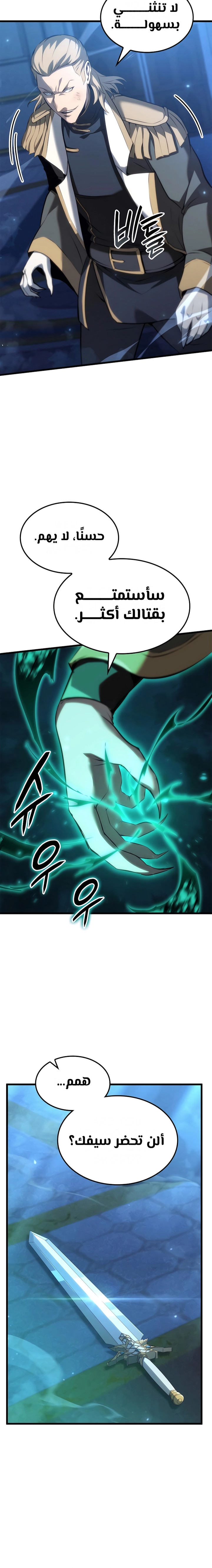 صفحة 3 — The Count's Youngest Son is A Player الفصل 77