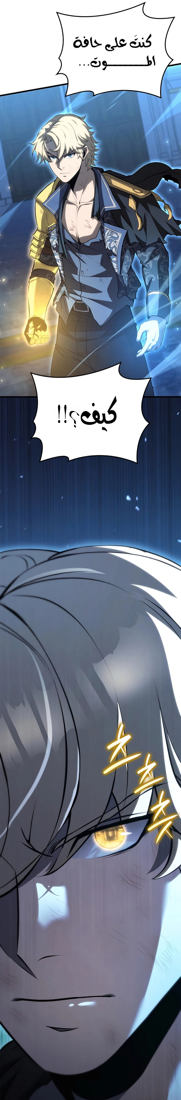 صفحة 10 — The Count's Youngest Son is A Player الفصل 77