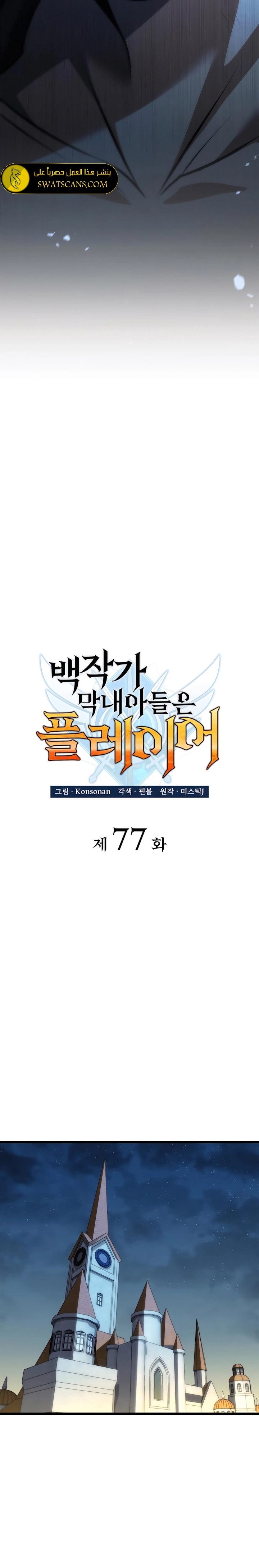 صفحة 11 — The Count's Youngest Son is A Player الفصل 77