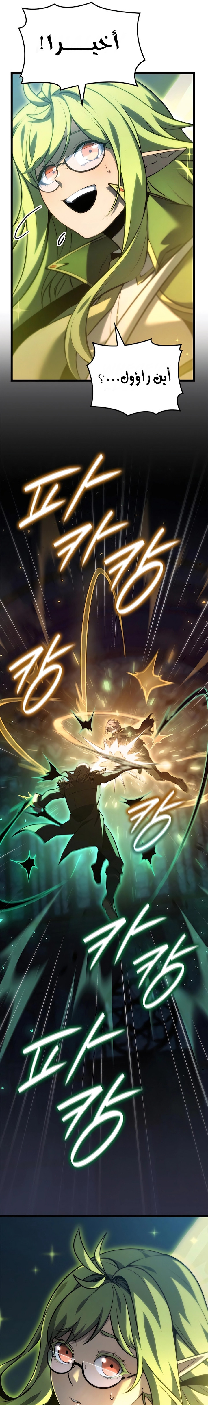 صفحة 14 — The Count's Youngest Son is A Player الفصل 77