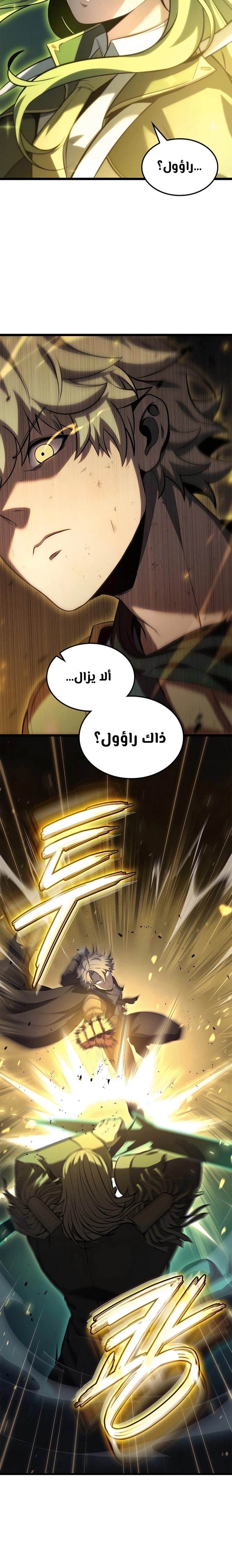 صفحة 15 — The Count's Youngest Son is A Player الفصل 77