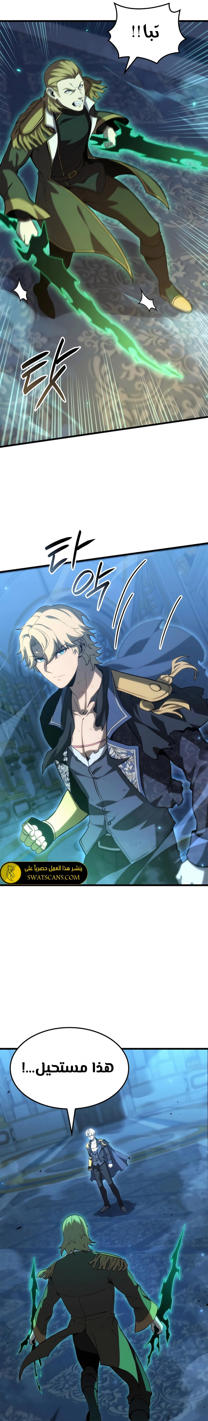 صفحة 16 — The Count's Youngest Son is A Player الفصل 77