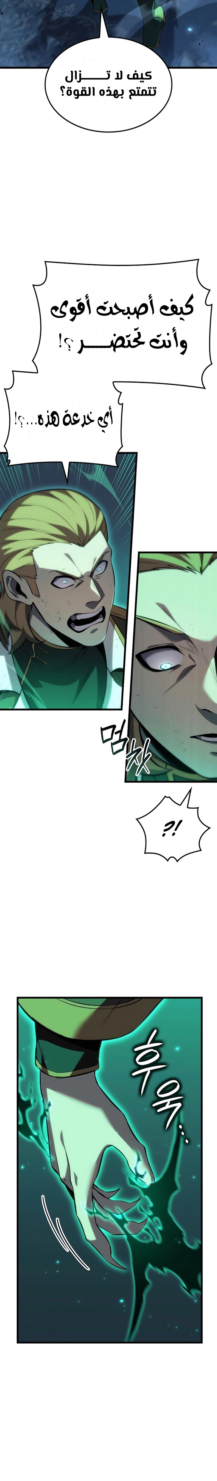 صفحة 17 — The Count's Youngest Son is A Player الفصل 77