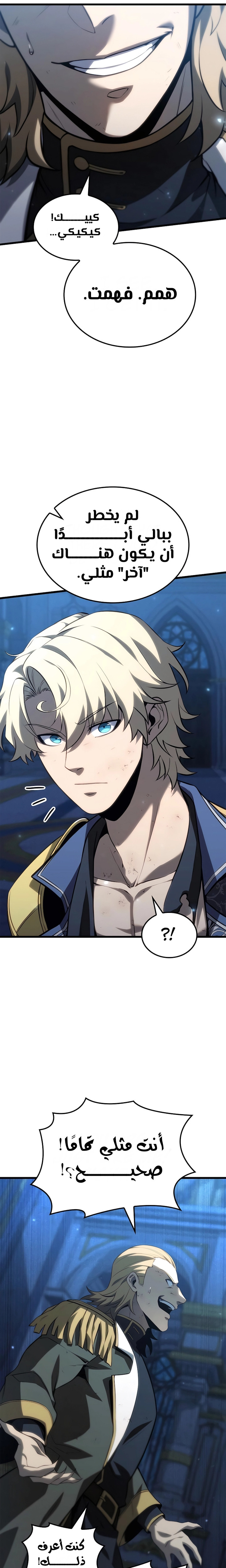 صفحة 18 — The Count's Youngest Son is A Player الفصل 77