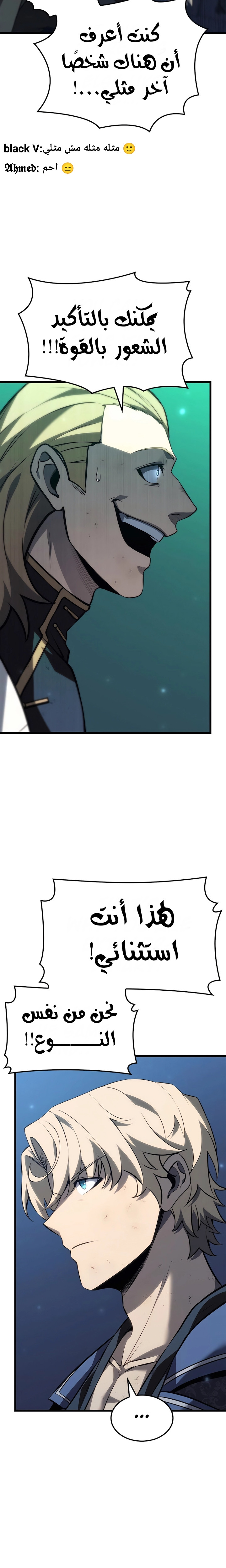 صفحة 19 — The Count's Youngest Son is A Player الفصل 77