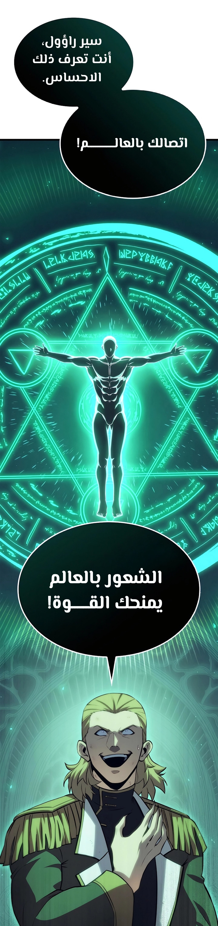 صفحة 20 — The Count's Youngest Son is A Player الفصل 77