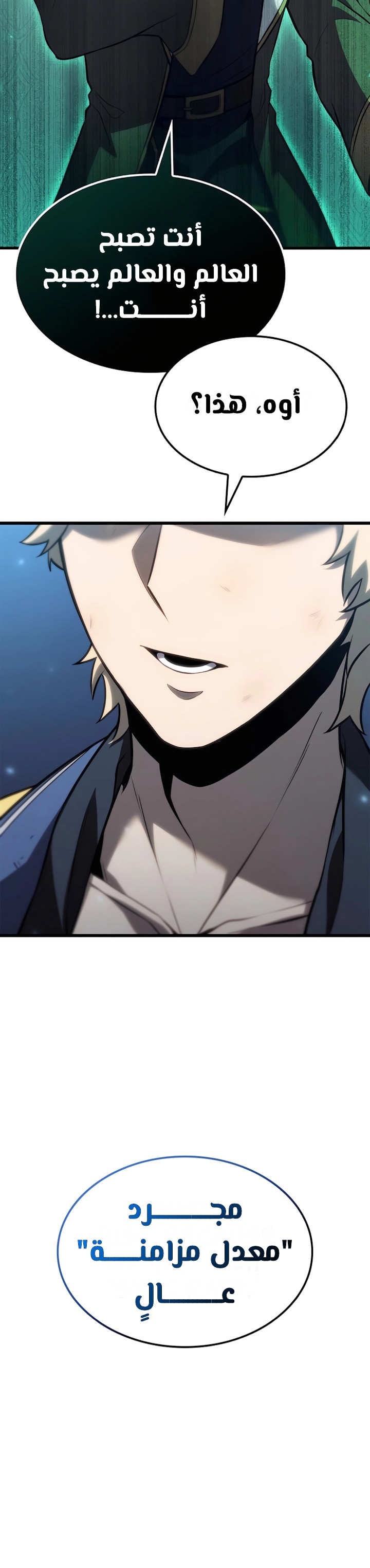 صفحة 21 — The Count's Youngest Son is A Player الفصل 77