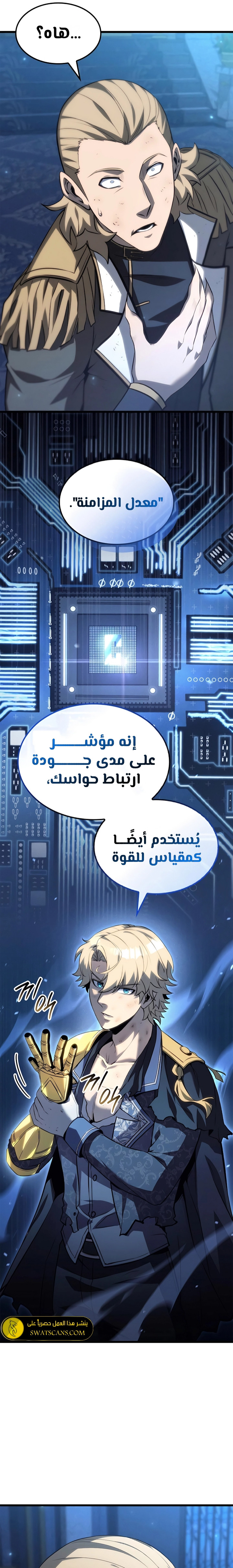 صفحة 22 — The Count's Youngest Son is A Player الفصل 77