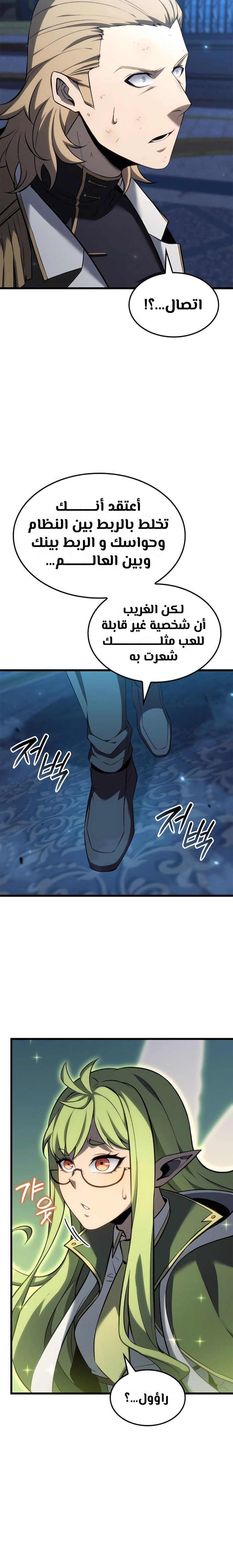 صفحة 23 — The Count's Youngest Son is A Player الفصل 77