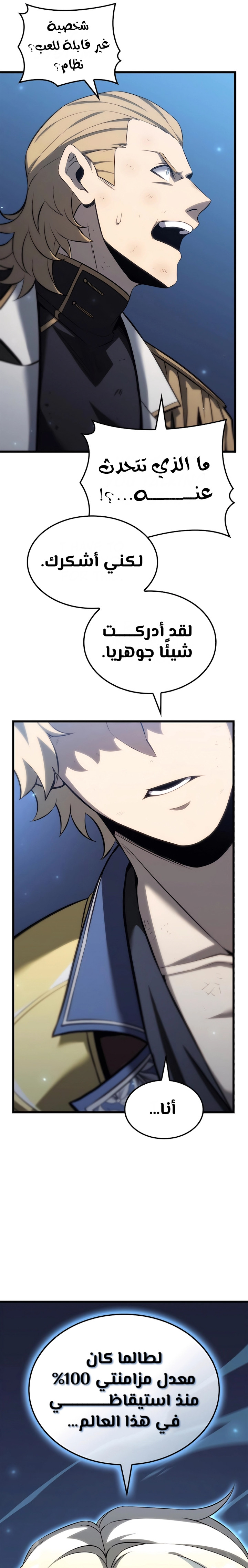 صفحة 24 — The Count's Youngest Son is A Player الفصل 77