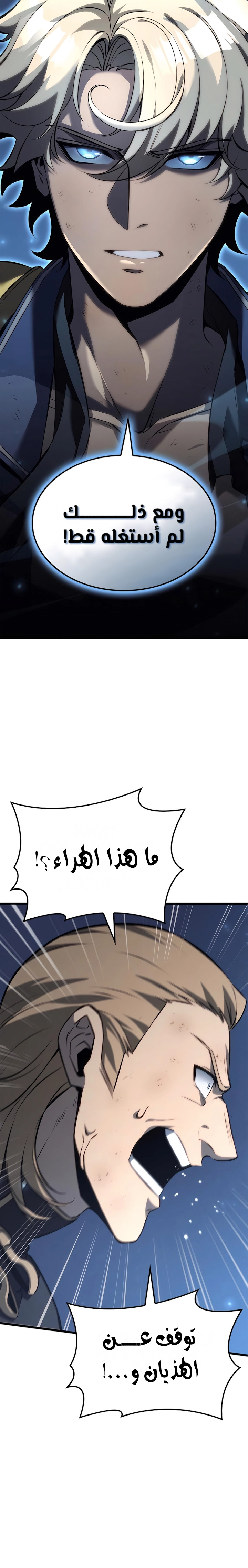 صفحة 25 — The Count's Youngest Son is A Player الفصل 77