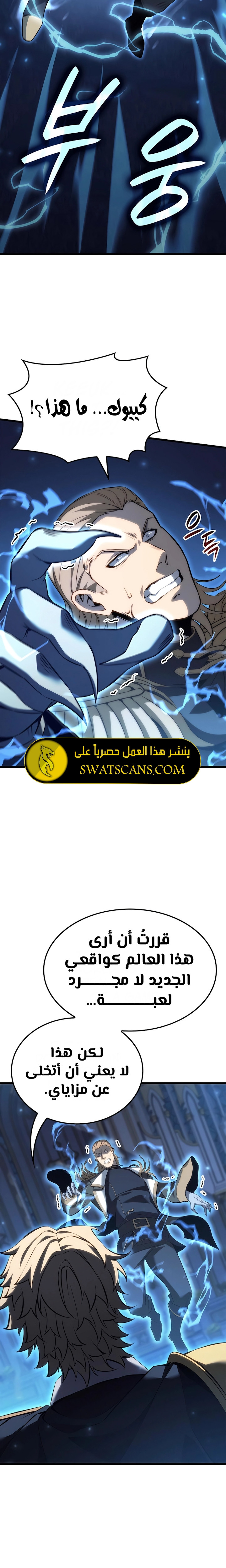 صفحة 26 — The Count's Youngest Son is A Player الفصل 77