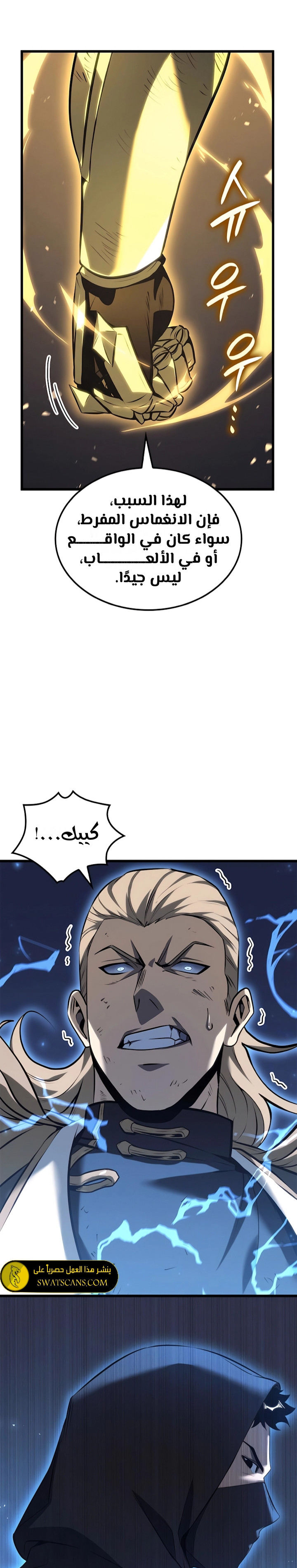 صفحة 28 — The Count's Youngest Son is A Player الفصل 77