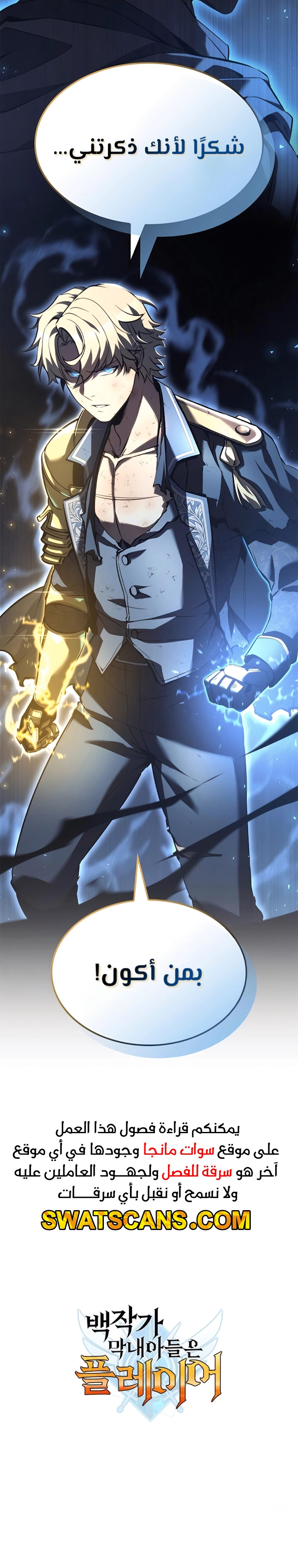 صفحة 29 — The Count's Youngest Son is A Player الفصل 77