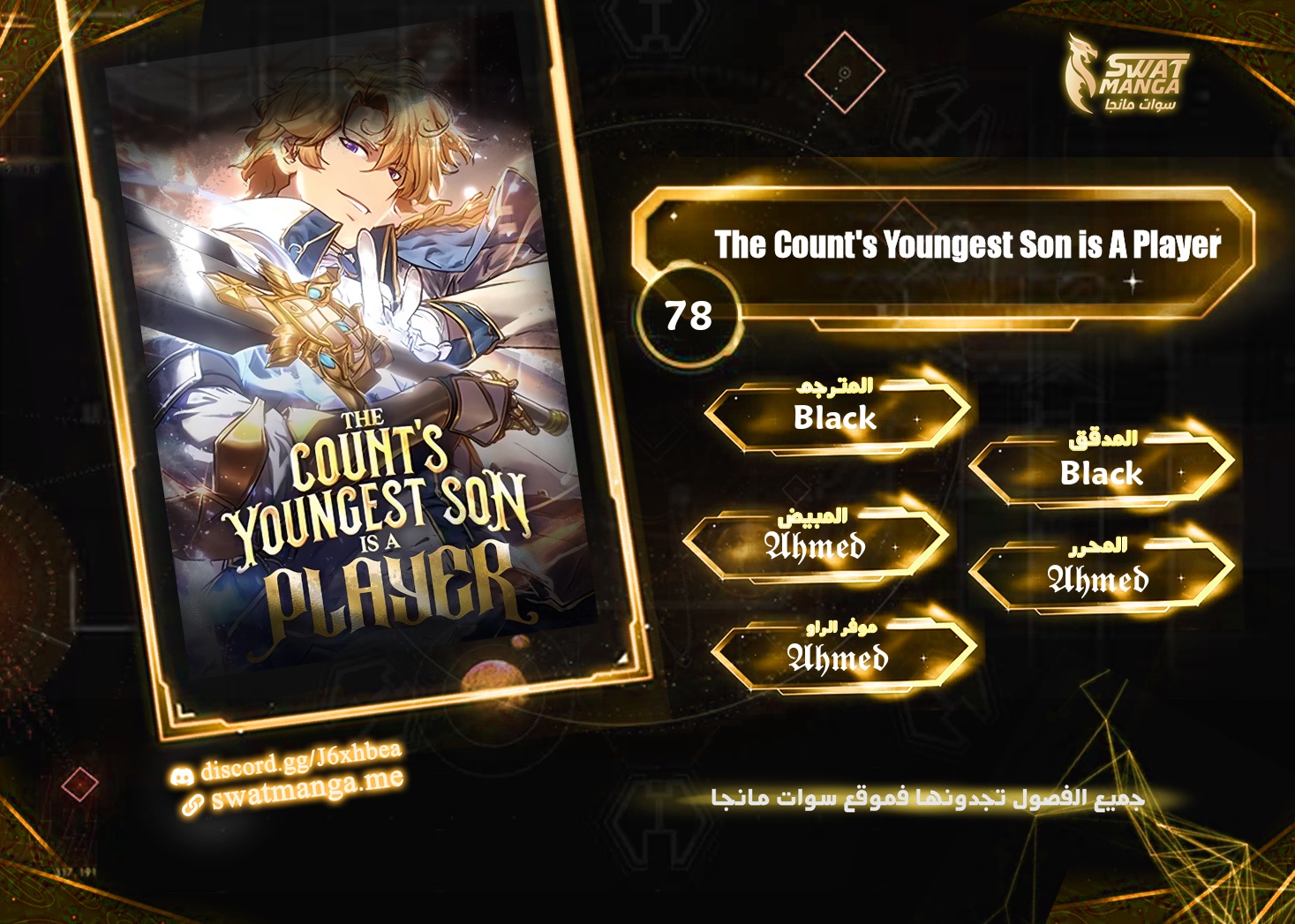 صفحة 1 — The Count's Youngest Son is A Player الفصل 78