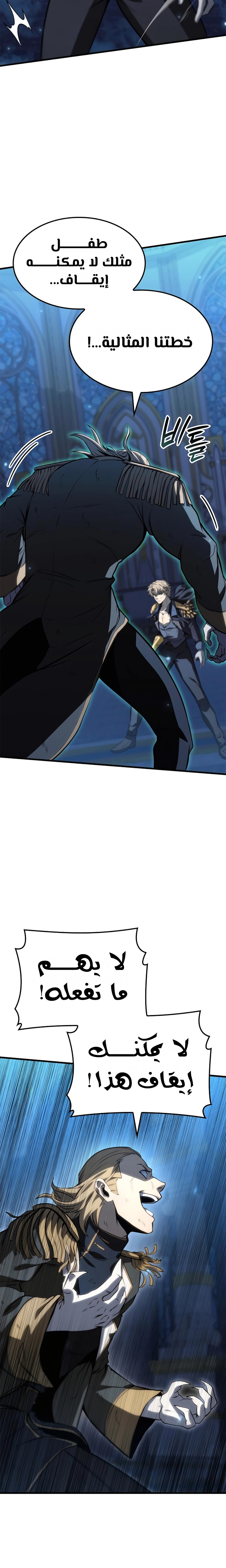 صفحة 7 — The Count's Youngest Son is A Player الفصل 78