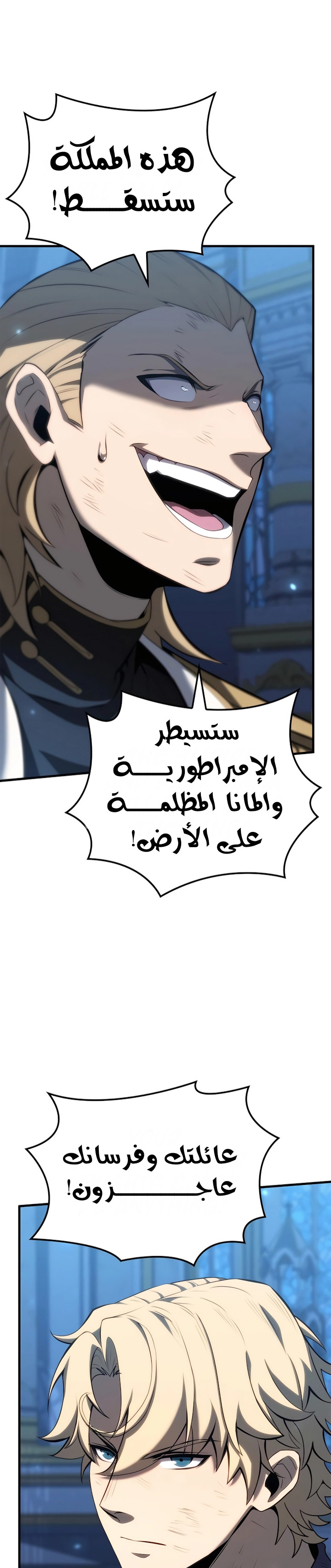 صفحة 8 — The Count's Youngest Son is A Player الفصل 78