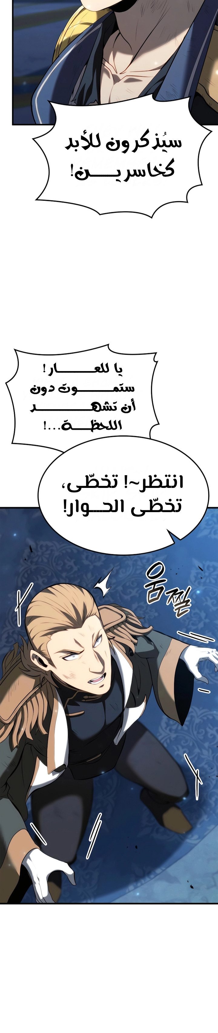 صفحة 9 — The Count's Youngest Son is A Player الفصل 78