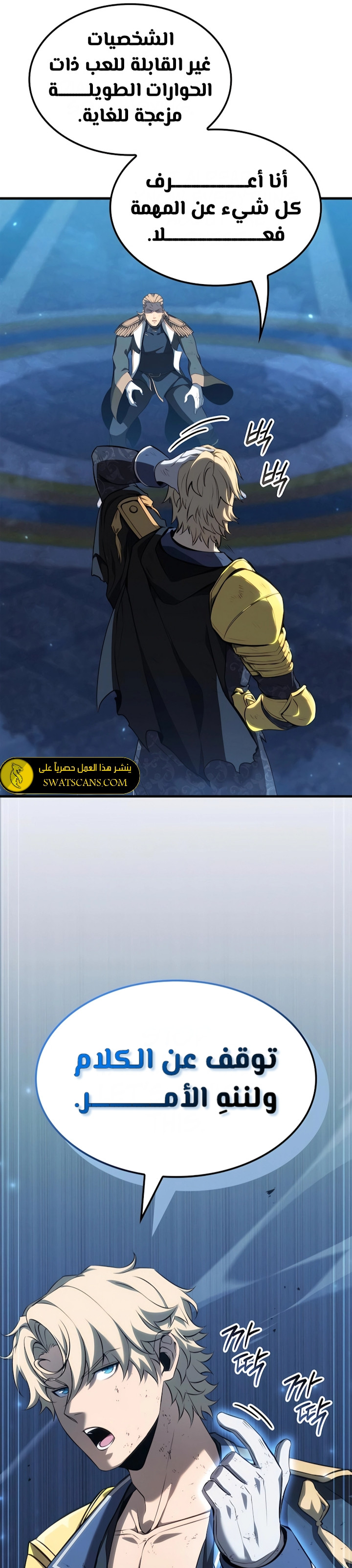 صفحة 10 — The Count's Youngest Son is A Player الفصل 78