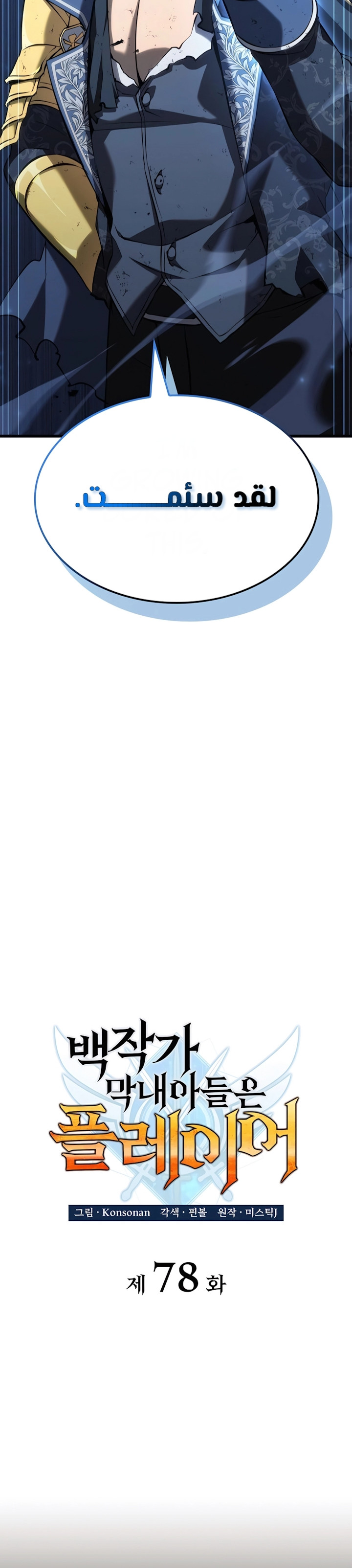 صفحة 11 — The Count's Youngest Son is A Player الفصل 78