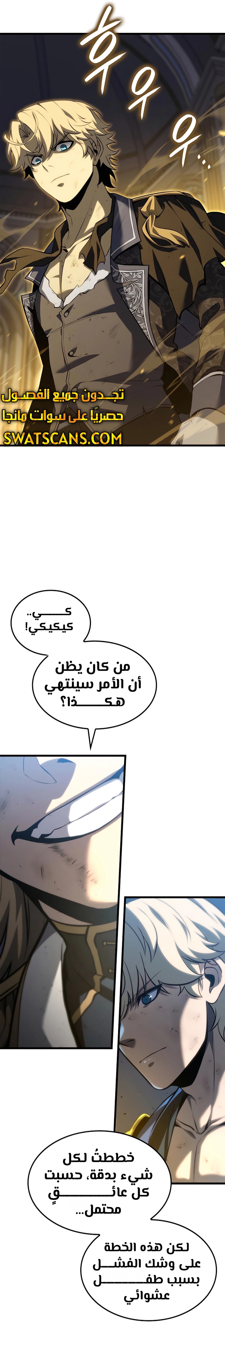 صفحة 20 — The Count's Youngest Son is A Player الفصل 78